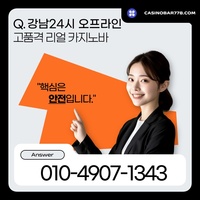 강남구블랙잭|바카라하우스|강랜|강남카지노빠|강남역카지노|사설카지노빠|강남블랙잭|선릉역바카라|오프라인카지노바|강북바카라|분당카지노|강남카지노바|서울카지노바|논현동카지노|강남카빠|삼성