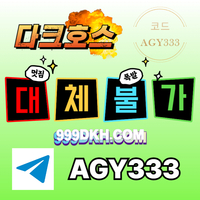 다크호스(코드AGY333)|다크호스먹튀없는|다크호스코드|바카라보너스|코인파워볼|안전공원|검증사이트|다크호스주소|안전사이트|다크호스추천인|슬롯놀이터|pbg파워볼|토토사이트|카지노놀이