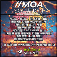 카지노솔루션 | 토지노솔루션 | 홀덤솔루션 | 파워볼솔루션 | 모아솔루션