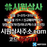 시원상사(코드AGY333)|시원상사먹튀검증|라이브베팅|보스코어게임|검증놀이터|검증사이트|슬롯사이트|시원상사가입코드|카지노블랙잭|안전카지노|사설토토사이트|라이브배팅|시원상사코드|토토