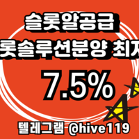 슬롯알공급 / 슬롯정품알 / 프라그마틱정품알 / 슬롯 api공급 / 메이저업체 하이브솔루션