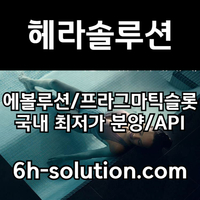카지노솔루션 | 바카라솔루션 | 카지노분양 | 하이브리드솔루션 | 국내최저가 | 헤라솔루션 #사사키
