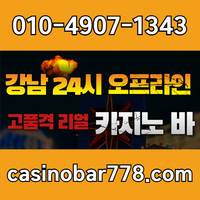 강남카지노바|서울카지노바|강남카빠|서울카빠|강남카지노|서울카지노|강남바카라|서울바카라|강남카지노빠|서울카지노빠|강남역카지노|오프라인카지노|사설카지노바|사설카지노빠|바카라하우스|사설