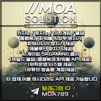 카지노솔루션 | 토지노솔루션 | 홀덤솔루션 | 파워볼솔루션 | 모아솔루션