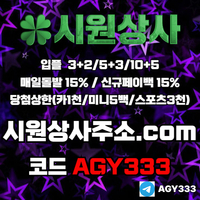 시원상사(코드AGY333)|시원상사먹튀안전|카지노사이트|카지노블랙잭|메이저사이트|단폴사이트|라이브배팅|토토사이트|스포츠토토사이트|안전놀이터|시원상사도메인|안전카지노|안전사이트|강원