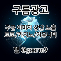 구글상단노출|카지노사이트홍보|카지노사이트광고|구글이미지노출|구글상위노출|토토광고|토토홍보|카지노광고|카지노홍보|커뮤니티광고|키워드광고|커뮤니티홍보|스포츠토토홍보|토토사이트홍보|스포