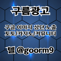 홍보대행사|커뮤니티광고|구글이미지홍보|홍반광고|스포츠토토홍보|토토사이트광고|구글블랙키워드홍보|바이럴마케팅|키워드홍보|구름광고|안마광고|마사지홍보|이미지홍보대행업체|구글이미지노출|구