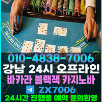 강남바카라 강남카지노바 강남사설카지노 강남바카라하우스 강남블랙잭하우스 강남카빠 강남카지노 일산카지노 분당카지노 일산카지노바 분당카지노바  오프라인카지노 오프라인카지노바 사설블랙잭