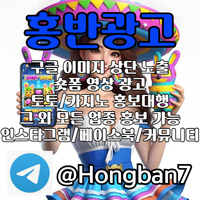 <홍반광고> 구글이미지홍보하기 | 숏폼 광고 | 구글이미지광고 | 이미지광고대행사 | 토토광고대행 #이범호