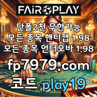 고배당 전용업체/핸디언옵 1.97/단폴5천 OK/카지노 역대급 요율/환전 보안철저,한방완료