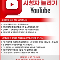 최저가 YouTube 시청자 / 고객편의 최상 / 국내공인IP / 전용서버