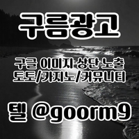 스포츠토토광고|구글이미지상위검색|구글이미지홍보방법|구글이미지노출|마사지광고|해외선물광고|해외선물홍보|구글이미지상단고정|토토사이트홍보|사설토토홍보|카지노사이트광고|이미지홍보대행사|홍
