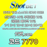 <([ 샷벳 / 스포츠최대1억 / 무기명가입OK / 카지노최대5억 / 신규30% / 기존10% / 마틴 루틴 찍먹 모든배팅OK ])> #강백호