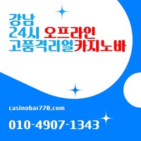 사설카지노바|오프라인카지노바|사설카빠|삼성역바카라|강남사설카지노|서울카지노|논현동카지노|삼성동카지노|서울카지노빠|강원랜드|강남카지노|일산카지노바|사설바카라|강북카지노|강북카지노바|