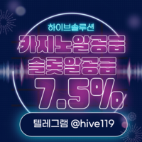 [슬롯알공급] 7.5% 공급➡️텔레 @hive119 ➡️ [슬롯사이트분양]➡️ [슬롯정품알] [통합정품알] ➡️
