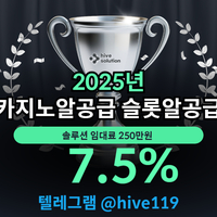 텔레 @hive119➡️카지노알공급7.5%➡️카지노사이트분양➡️슬롯사이트분양➡️파워볼사이트분양 ➡️토토사이트분양➡️