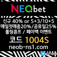 네오벳(코드1004S)|네오벳먹튀없는|출석이벤트|메이저공원|카지노사이트|메이저바카라|네오벳추천코드|토토사이트|안전바카라|안전놀이터|강원랜드바카라|검증놀이터|메이저놀이터|스포츠토토사