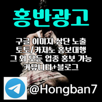 토토홍보 | 카지노홍보 | 커뮤니티홍보 | 놀이터홍보 | 구글홍보 | 홍반광고 #임찬규