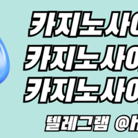 카지노사이트분양 / 슬롯사이트분양 / 카지노알공급 / 슬롯알공급 / 최저가 공급