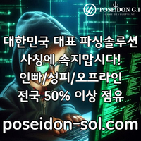 카지노솔루션 | 바카라솔루션 | 카지노분양 | 파싱솔루션 | 성피솔루션 | 포세이돈솔루션 #박동원