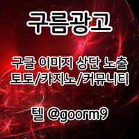 구글이미지노출|구글이미지홍보하기|이미지광고대행업체|구글광고|이미지광고효과|구글이미지홍보방법|이미지광고대행사|오피홍보|오피광고|문자사이트홍보|문자사이트광고|해외선물광고|해외선물홍보|