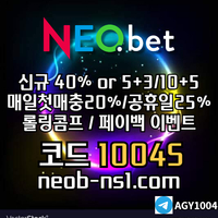 네오벳(코드1004S)|네오벳먹튀안전|네오벳도메인|네오벳사이트먹튀안전|검증놀이터|스포츠토토사이트|안전카지노|메이저사이트|검증사이트|네오벳추천인|안전놀이터|안전사이트|출석이벤트|강원