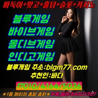 바둑이게임【01 0/4164/5036】#원탁게임 #바둑이게임 #바이브게임 #몰디브게임 #인디고게임