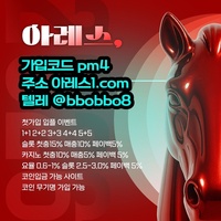 아레스(코드pm4)|아레스먹튀없는|안전사이트|아레스주소|검증사이트|동행복권|강원랜드바카라|메이저바카라|라이브배팅|안전바카라|토토사이트|동행파워볼|페이백이벤트|라이브베팅|슬롯사이트|
