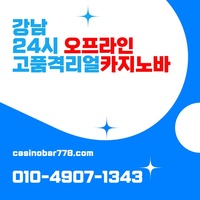 오프라인카지노바|사설카빠|삼성역바카라|강남사설카지노|서울카지노|논현동카지노|삼성동카지노|서울카지노빠|강원랜드|강남카지노|사설바카라|강북카지노|강북카지노바|강북카지노빠|강북바카라|오