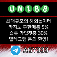 유니88벳먹튀안전|해외토토사이트|안전놀이터|유니벳먹튀안전|uni88bet먹튀안전|사설토토가입|메이저토토사이트|꽁머니|안전사이트|유니88먹튀안전|카지노사이트|333에이전시|해외사이트