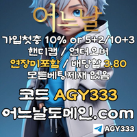 [[[어느날]]] 핸디캡/언더오버 연장미포함 | 배당합 3.80 | 가입첫충 10% or 5+2/10+3 | 베팅규제없음 #김하성