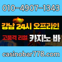 강남카지노바|서울카지노바|논현동카지노|강남카빠|서울카빠|강남카지노|서울카지노|삼성역바카라|강남구블랙잭|블랙잭카빠|분당카지노|일산카지노바|삼성동카지노|강랜|강남바카라|서울바카라|강남