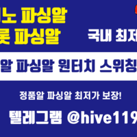 텔레그램 @hive119 통합정품알 파싱알 최저가 보장