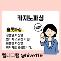 텔레그램 @hive119 통합정품알
