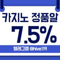 7.5% 카지노솔루션 & 정품알 최고의 가격으로 만나보세요 텔레그램 @hive119