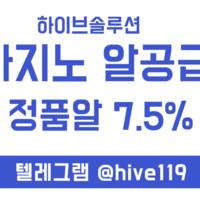 텔레그램 @hive119 정품 카지노알 및 7.5% 솔루션, 최저가 제공