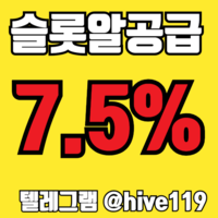텔레@hive119  정품통합알 7.5% [카지노솔루션][슬롯솔루션][파워볼솔루션 ][토토솔루션]