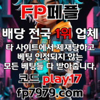 검증되고 자본력이 압도적이니까 이렇게 할수있죠 > 바카라2천/ 핸디언옵배당 1.97/단폴고액5천OK/환전한방 #슈와버