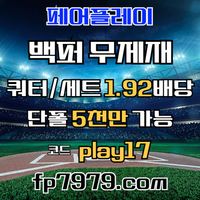 검증되고 자본력이 압도적이니까 이렇게 할수있죠 > 바카라2천/ 핸디언옵배당 1.97/단폴고액5천OK/환전한방 #홍준표