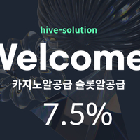 텔레 @hive119★알공급7.5%★ 카지노솔루션★슬롯솔루션★파워볼솔루션 ★토토솔루션ㅣ