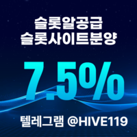 ➡️하이브솔루션과 함께하는 안정적➡️ 알공급 & 사이트 분양➡️
