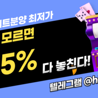 슬롯솔루션 알공급 7.5% 지금 바로 분양 상담!