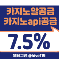 텔레그램 @hive119 정품 카지노알 및 7.5% 솔루션, 최저가 제공