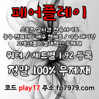 검증되고 자본력이 압도적이니까 이렇게 할수있죠 > 바카라2천/ 핸디언옵배당 1.97/단폴고액5천OK/환전한방 #김하성