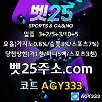 벳25(코드AGY333)|벳25먹튀검증|토토mlb|메이저사이트|안전공원|동행파워볼|출석이벤트|바카라규칙|강원랜드바카라|벳25주소|바카라이기는법|카지노블랙잭|바카라따는법|메이저놀이터