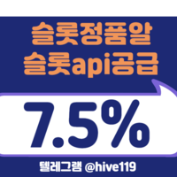 카지노&슬롯정품알 7.5% 텔레그램 @hive119