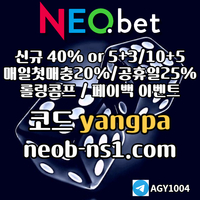 네오벳(코드yangpa)|네오벳먹튀안전|검증사이트|네오벳토토|바카라게임방법|바카라돈따는법|카지노블랙잭|네오벳가입코드|네오벳추천인|메이저카지노|안전사이트|메이저사이트|에볼루션카지노|
