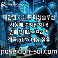 카지노솔루션 | 바카라솔루션 | 카지노분양 | 파싱솔루션 | 성피솔루션 | 포세이돈솔루션 #김경문