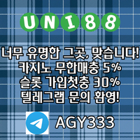 유니벳먹튀안전|해외토토|바카라실시간|메이저사이트|도박사이트|uni88bet먹튀안전|사설토토가입|꽁머니|안전사이트|유니벳코드|사설토토|333에이전시|단폴사이트|유니벳보너스|안전한토토