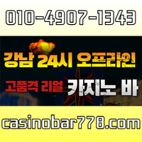 강남역카지노|사설카지노빠|강남블랙잭|선릉역바카라|오프라인카지노바|강북바카라|강남카지노바|서울카지노바|논현동카지노|강남카빠|강원랜드|사설카지노바|서울카빠|강남카지노|서울카지노|사설바